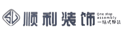 汕尾城区顺利装修公司