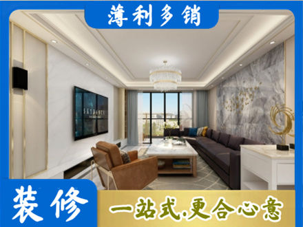 汕尾城区装修新房